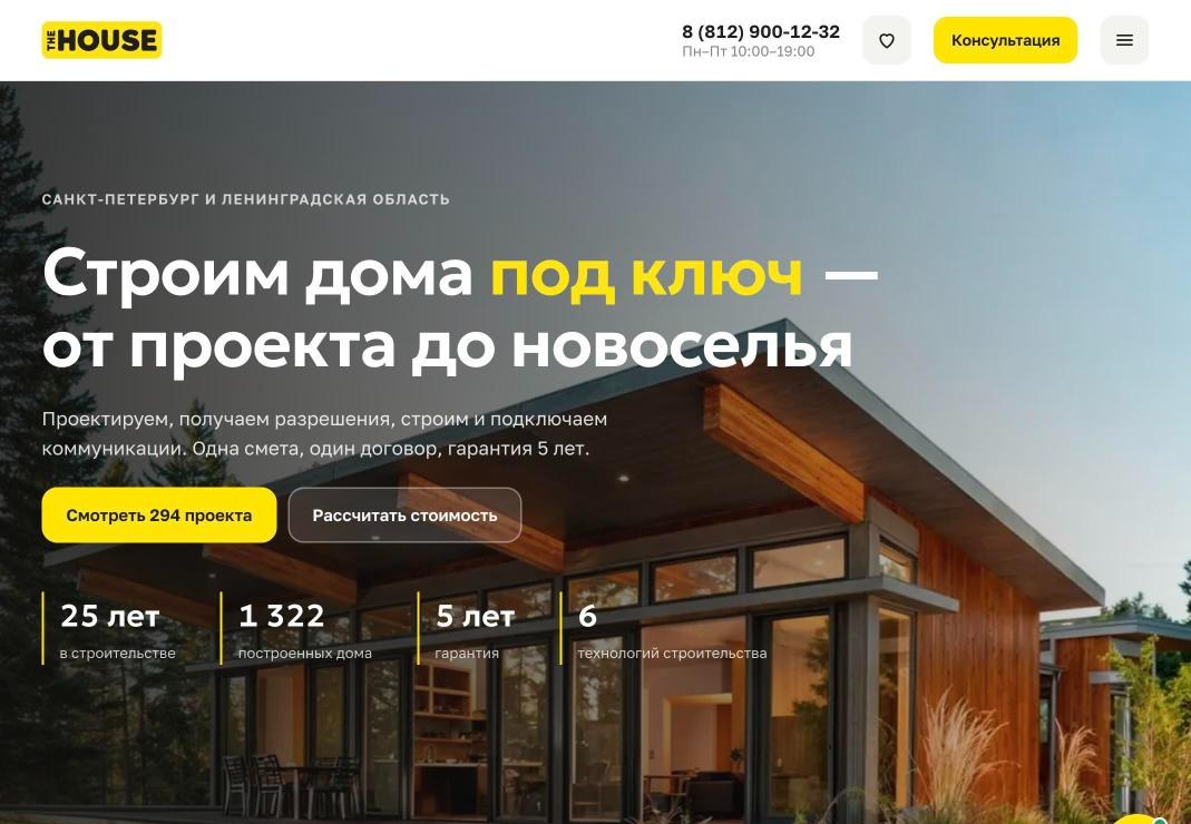 Первый экран thehouse.one