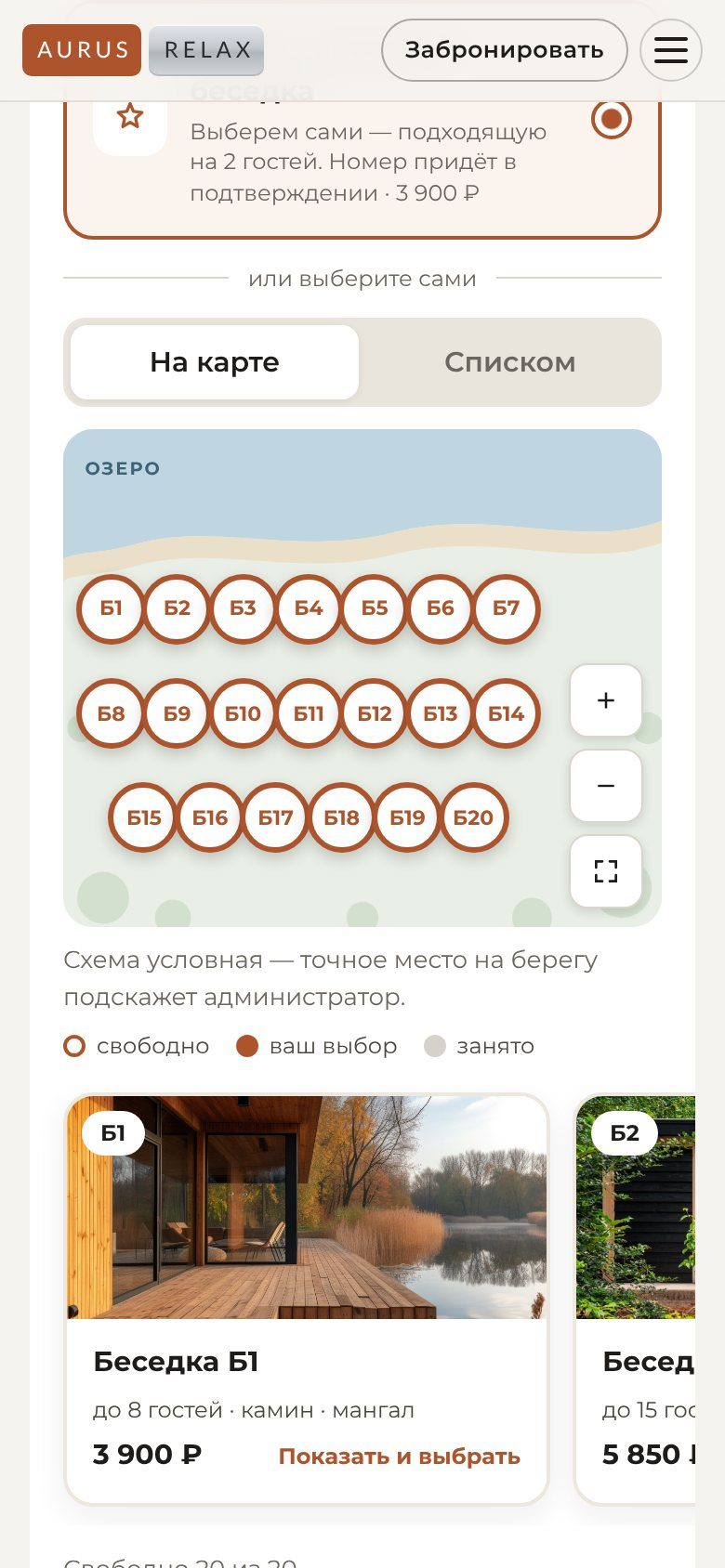 Мобильная версия: выбор беседки на карте берега